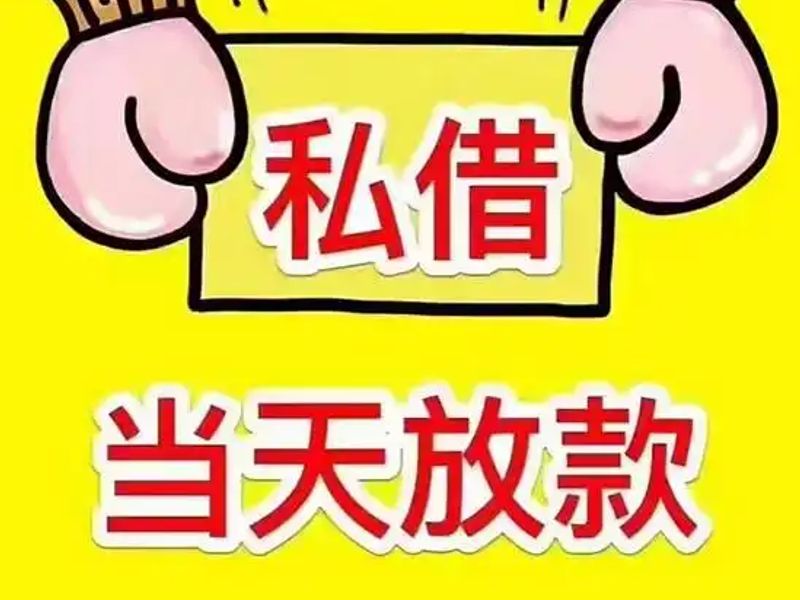 当天放款